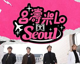 吕涛米Lo Seoul