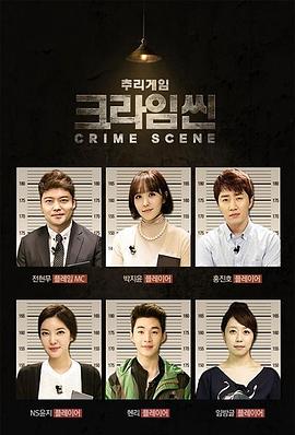 犯罪现场2014