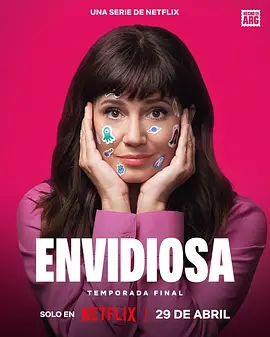 羡慕嫉妒恨 第四季